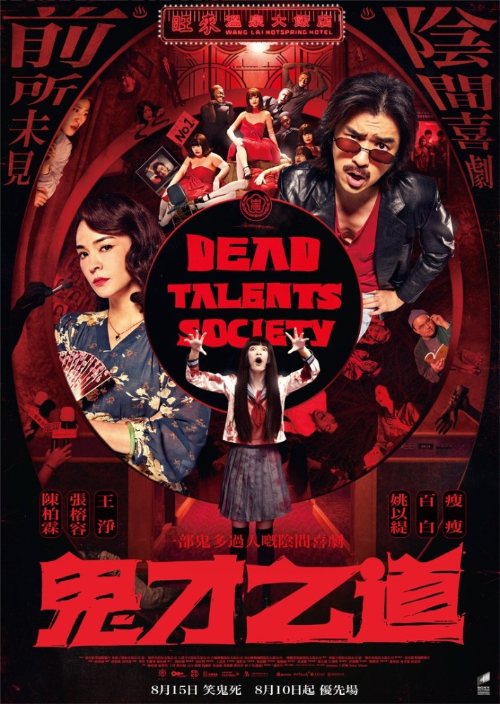 Dead Talents Society (2024)